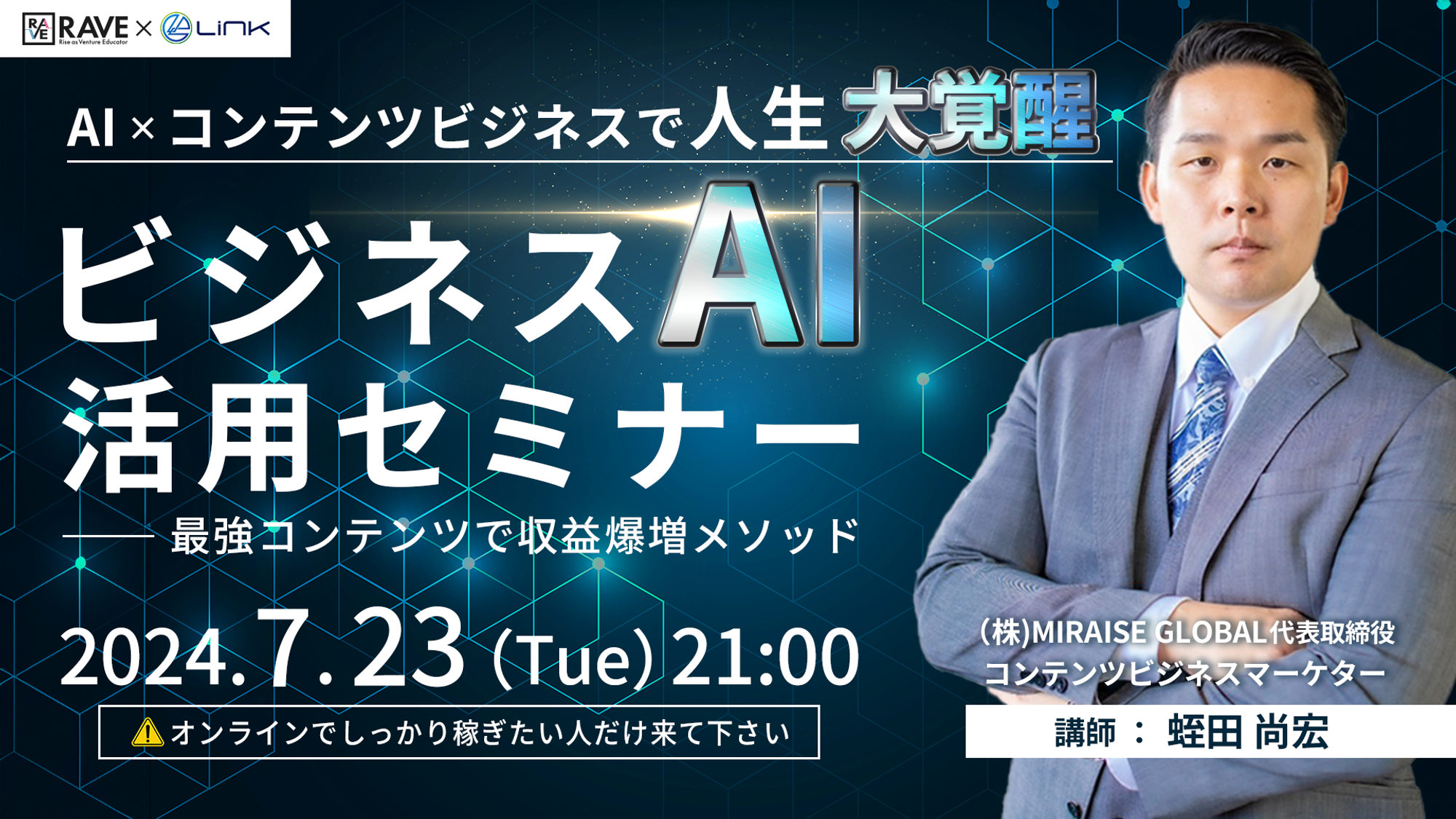 AIビジネスセミナー