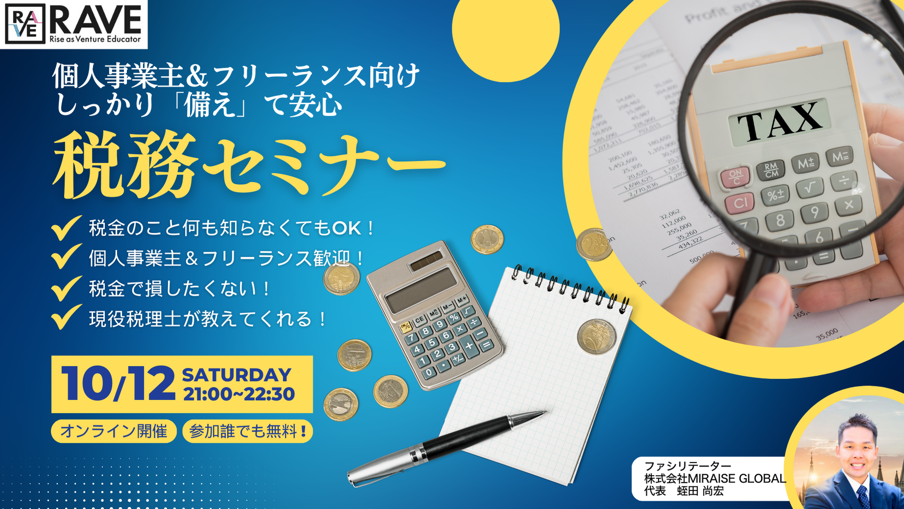 税務セミナー